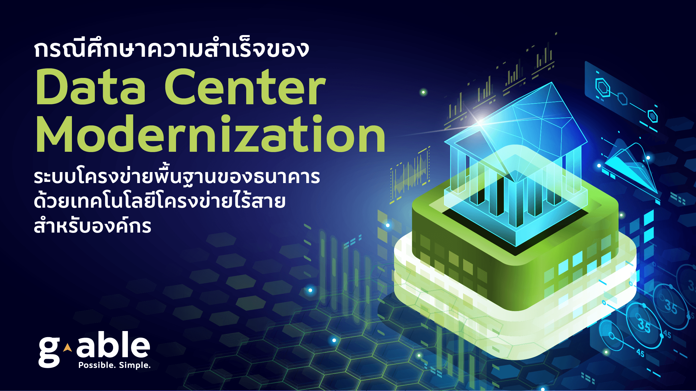 กรณีศึกษาความสำเร็จของ Data Center Modernization ระบบโครงข่ายพื้นฐานของ ...